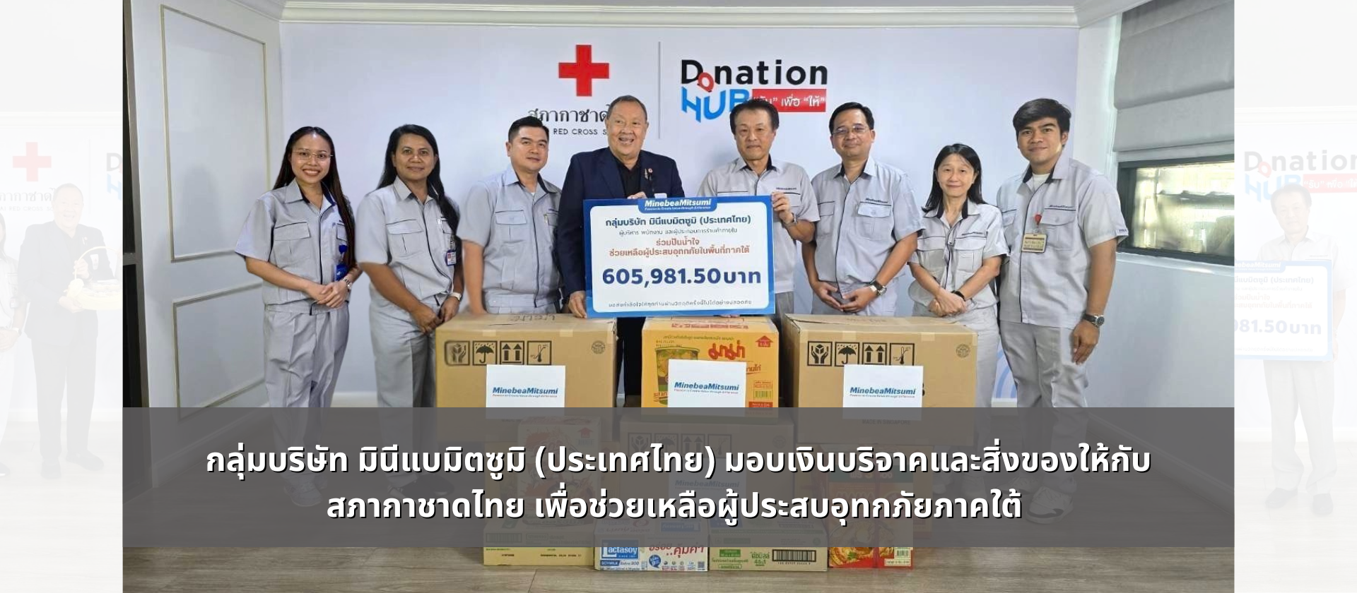 MinebeaMitsumi Group (Thailand) Donates to Thai Red Cross to Support Southern Thailand Flood Relief