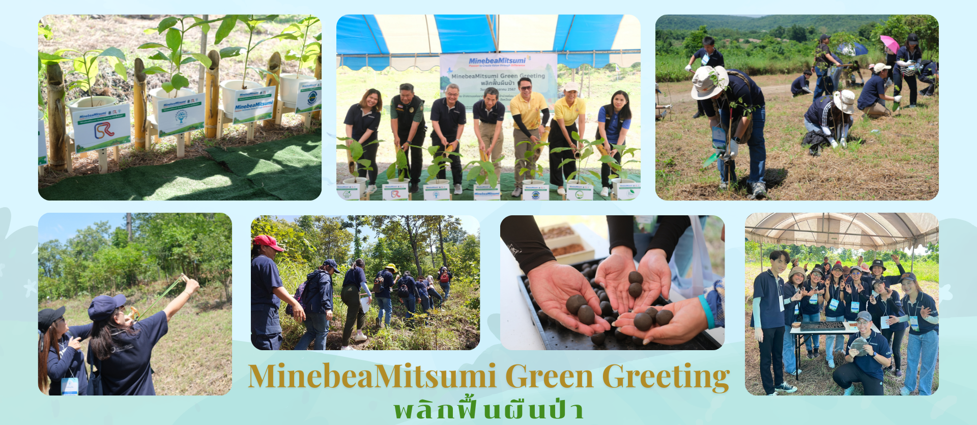 กิจกรรมความยั่งยืน